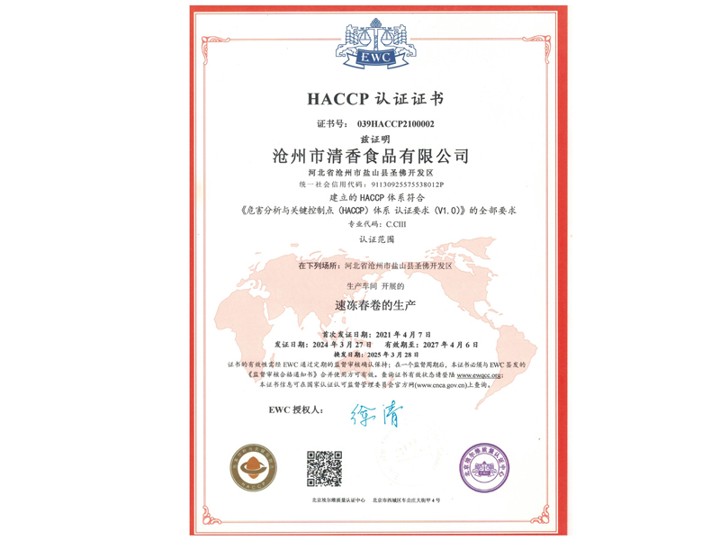 HACCP中文證書